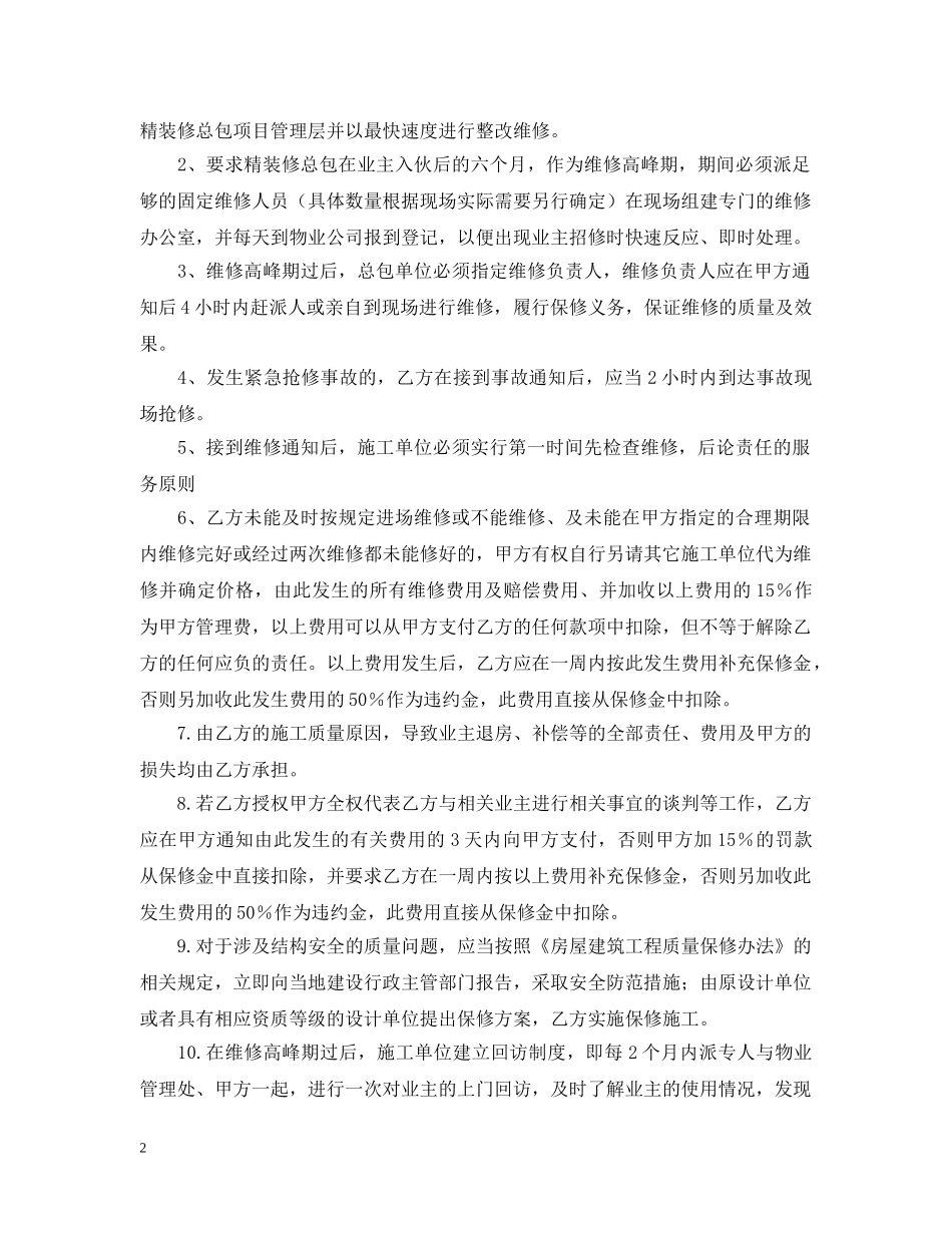 2024年装修保修合同范文_第2页