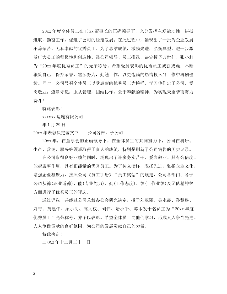 2024年表彰决定的范文_第2页