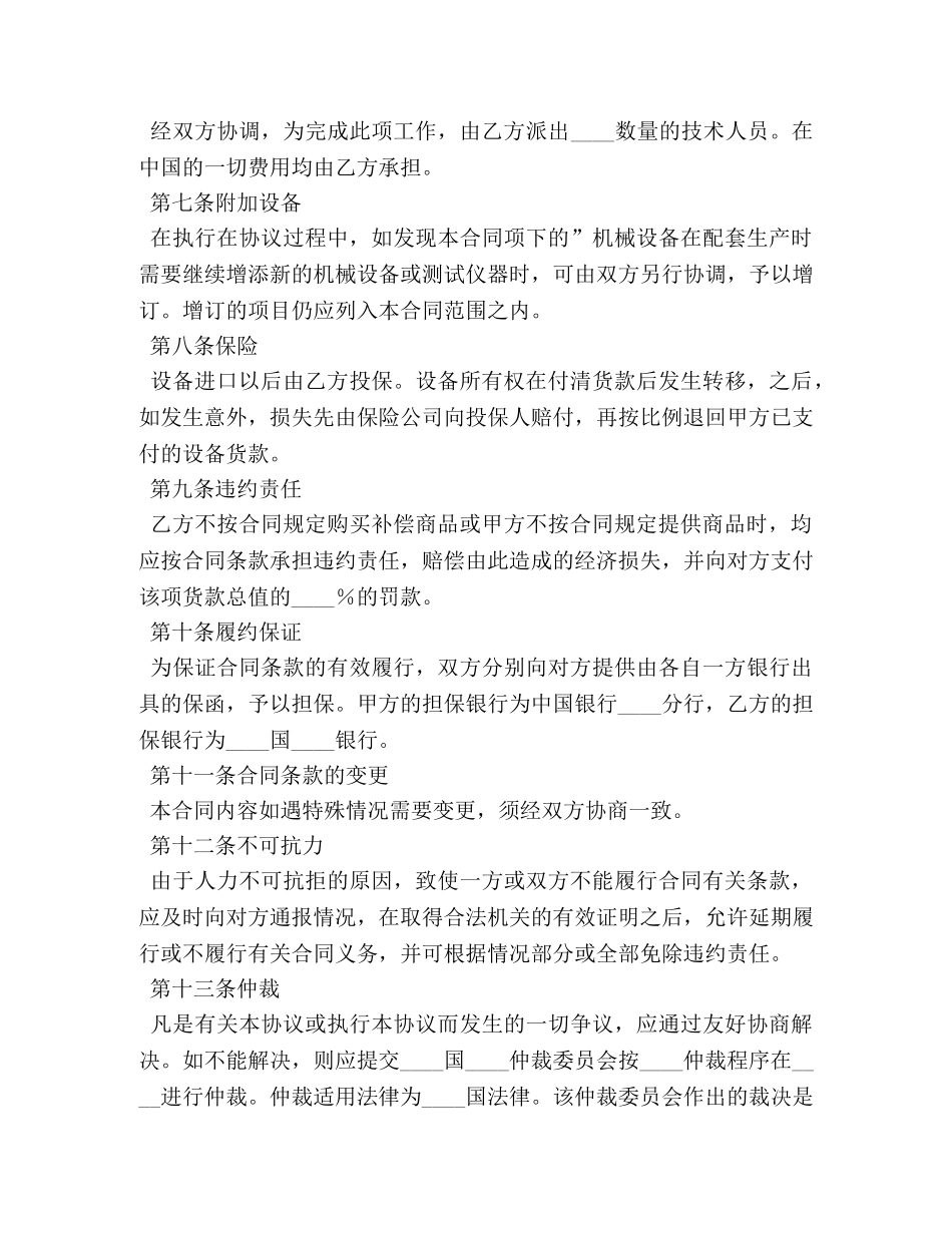 2024年补偿贸易合同范文_第3页