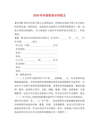 2024年补偿贸易合同范文