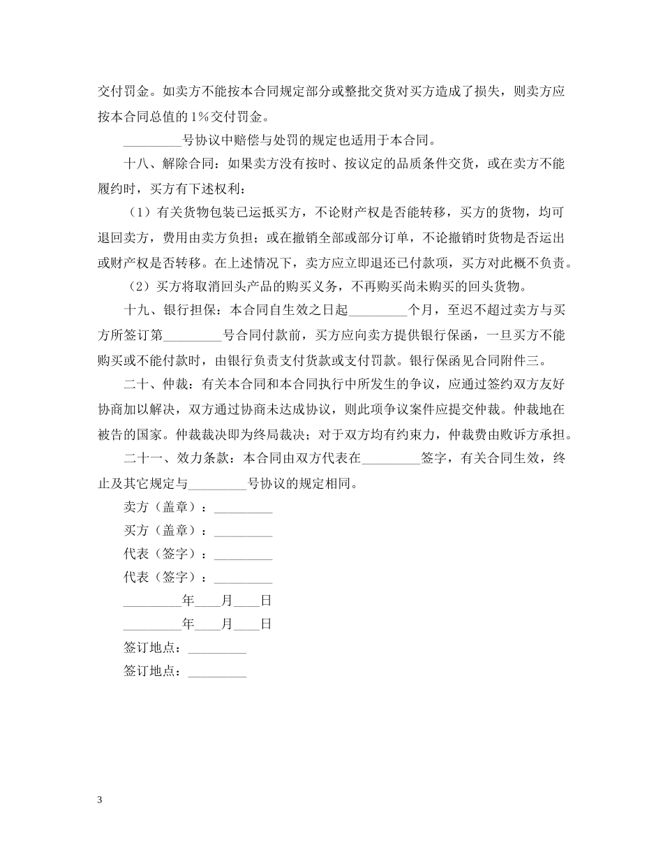 2024年补偿贸易返销合同范本_第3页