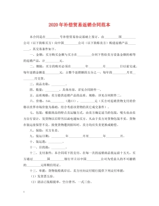 2024年补偿贸易返销合同范本