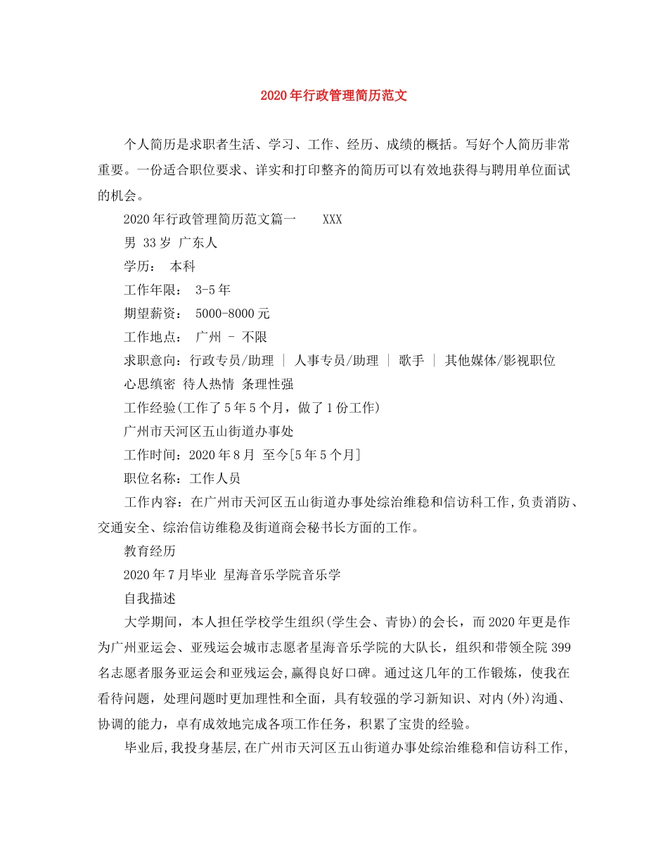 2024年行政管理简历范文_第1页