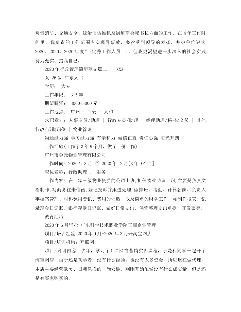 2024年行政管理简历范文_第2页