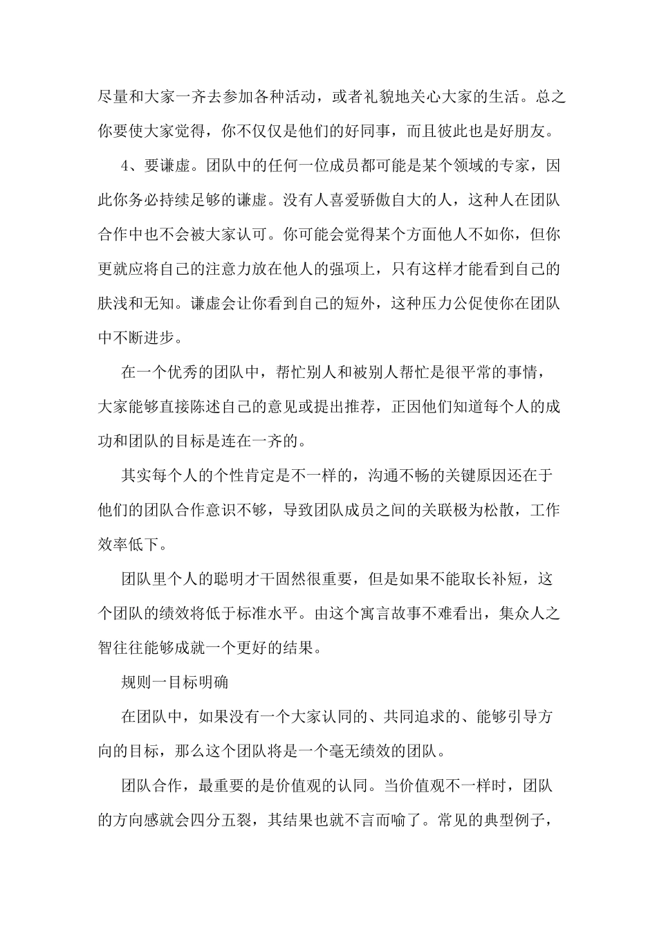 团结协作的团队精神团队协作精神_第2页