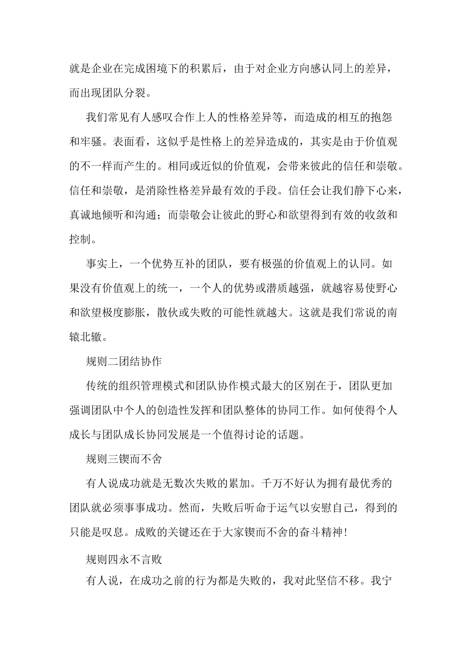 团结协作的团队精神团队协作精神_第3页