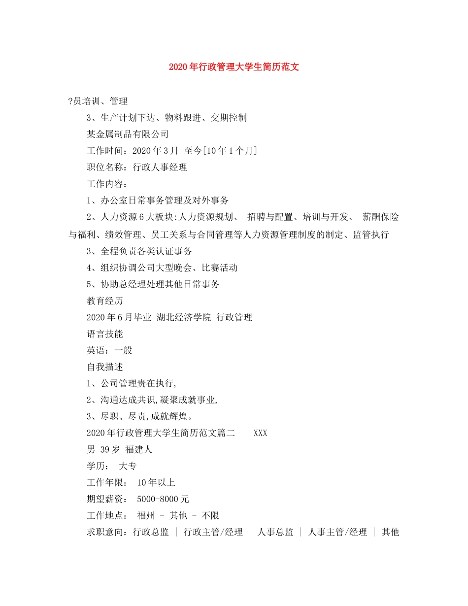 2024年行政管理大学生简历范文_第1页