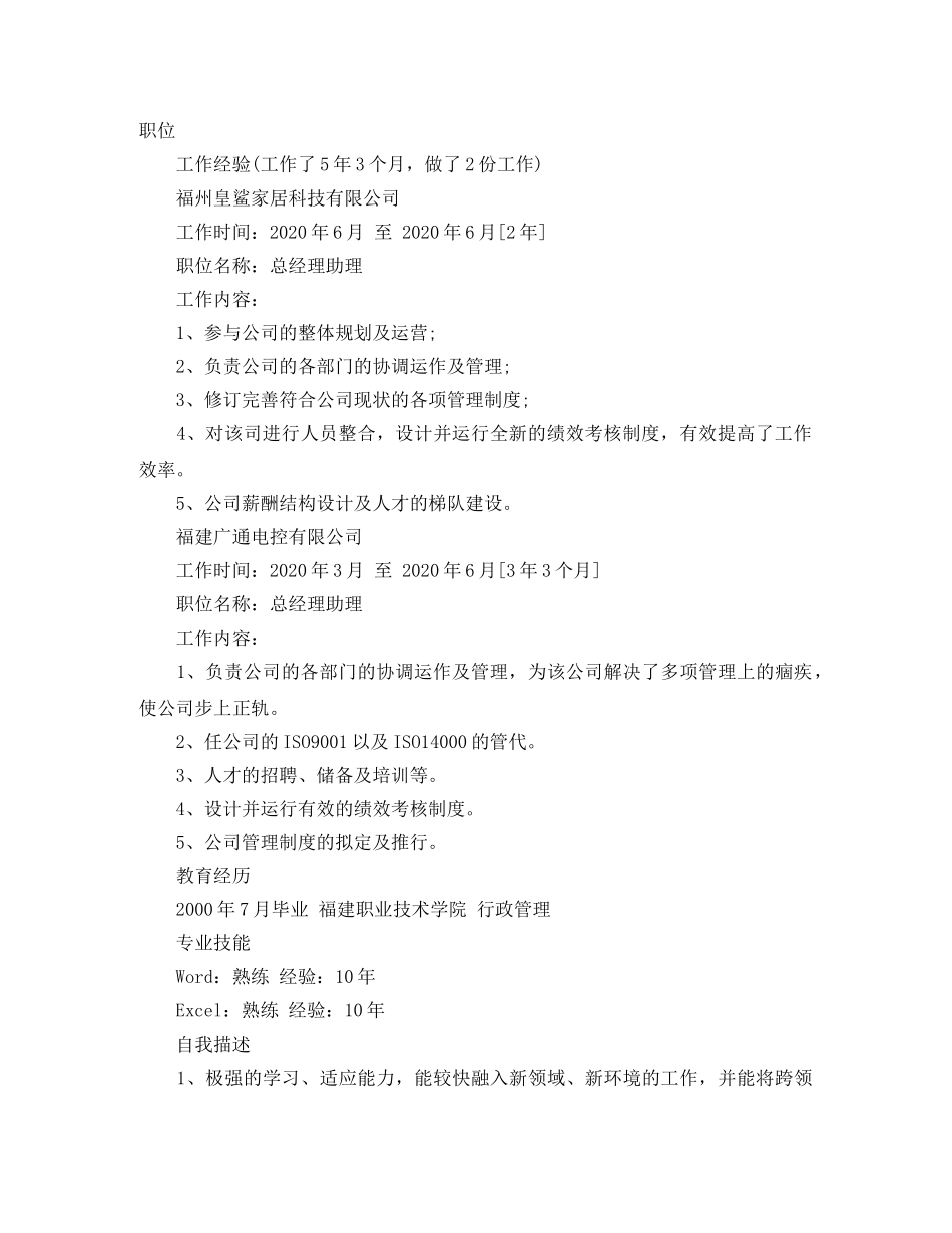 2024年行政管理大学生简历范文_第2页