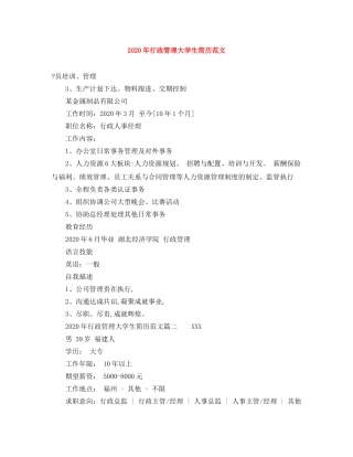 2024年行政管理大学生简历范文