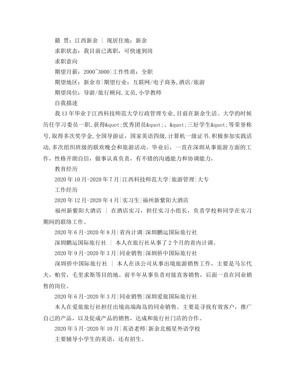 2024年行政管理人员简历范文_第2页