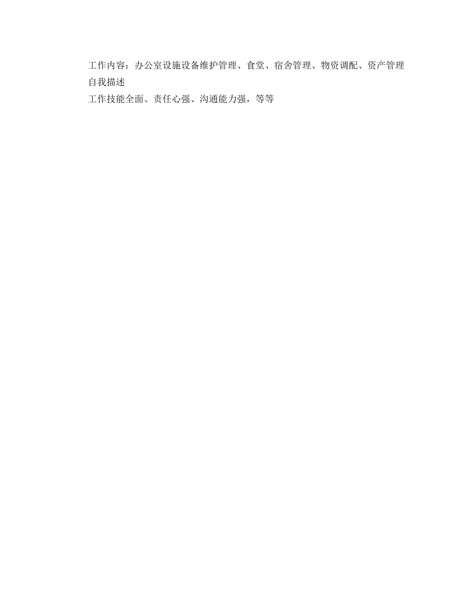 2024年行政管理工作简历_第2页