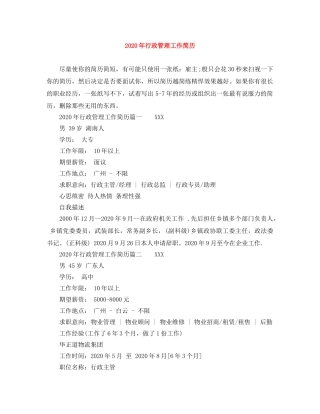 2024年行政管理工作简历