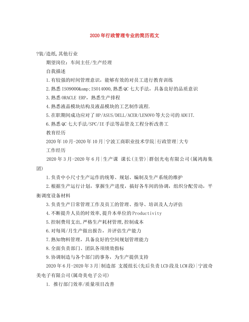 2024年行政管理专业的简历范文_第1页