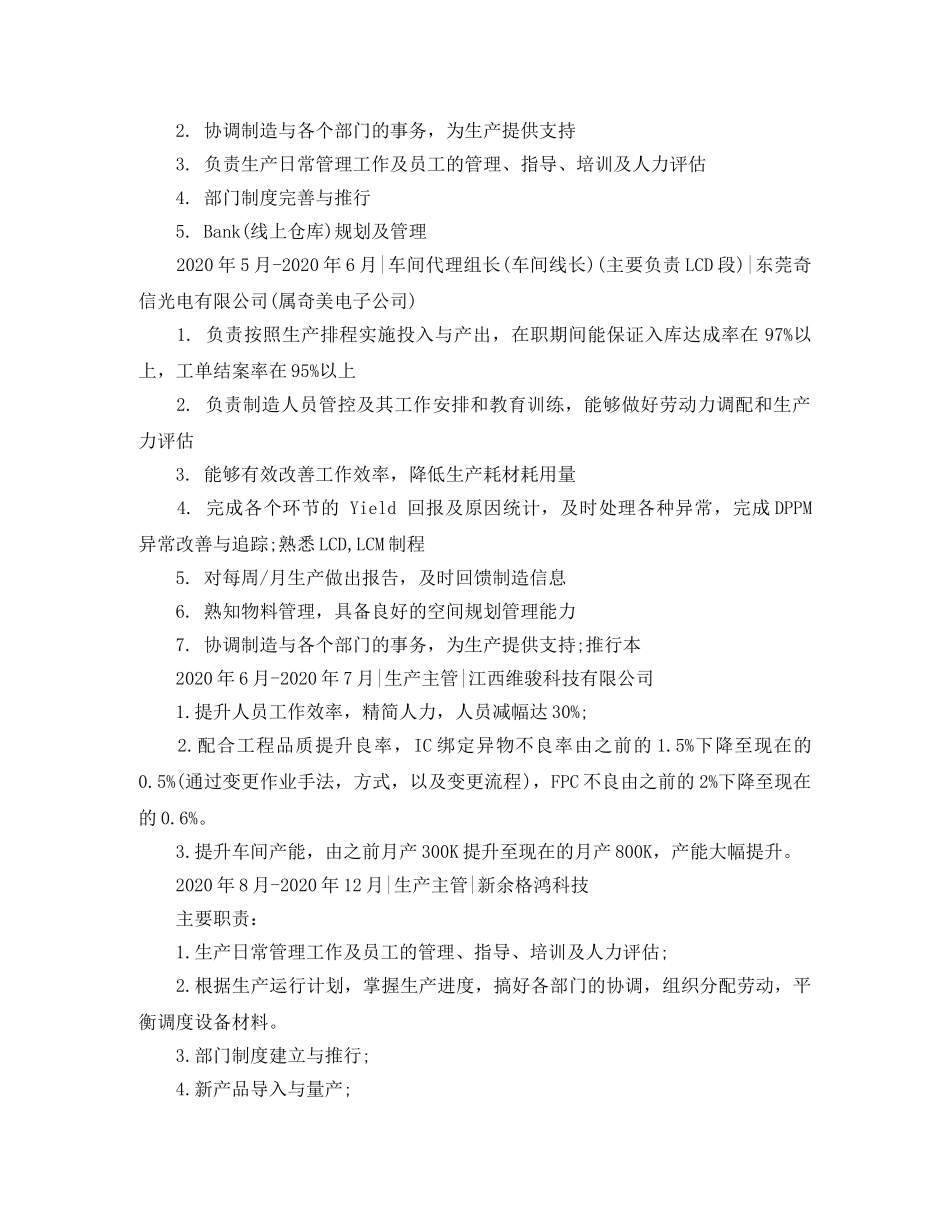 2024年行政管理专业的简历范文_第2页