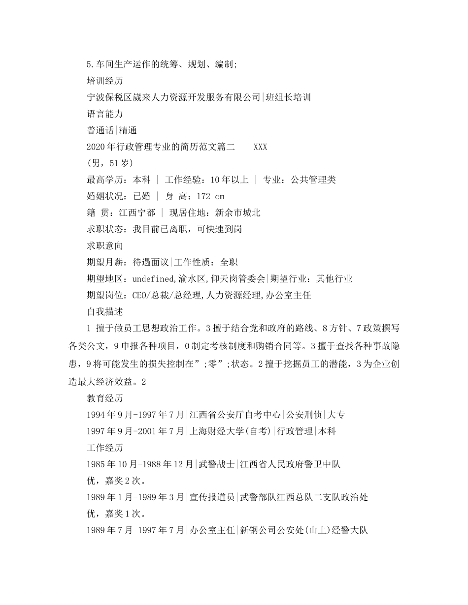 2024年行政管理专业的简历范文_第3页
