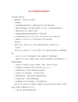 2024年行政管理专业的简历范文