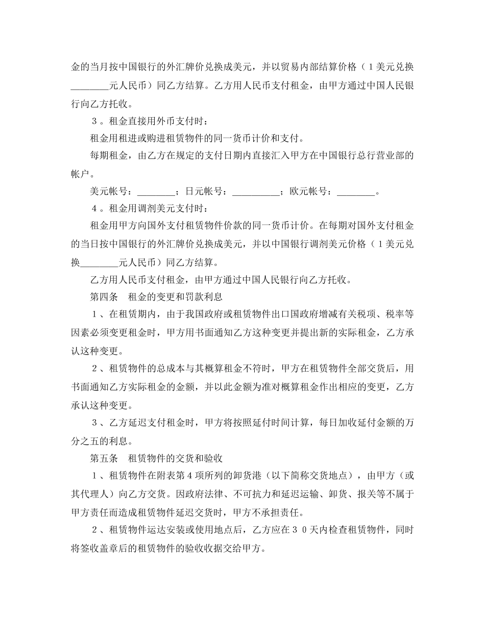 2024年融资租赁合同_第2页