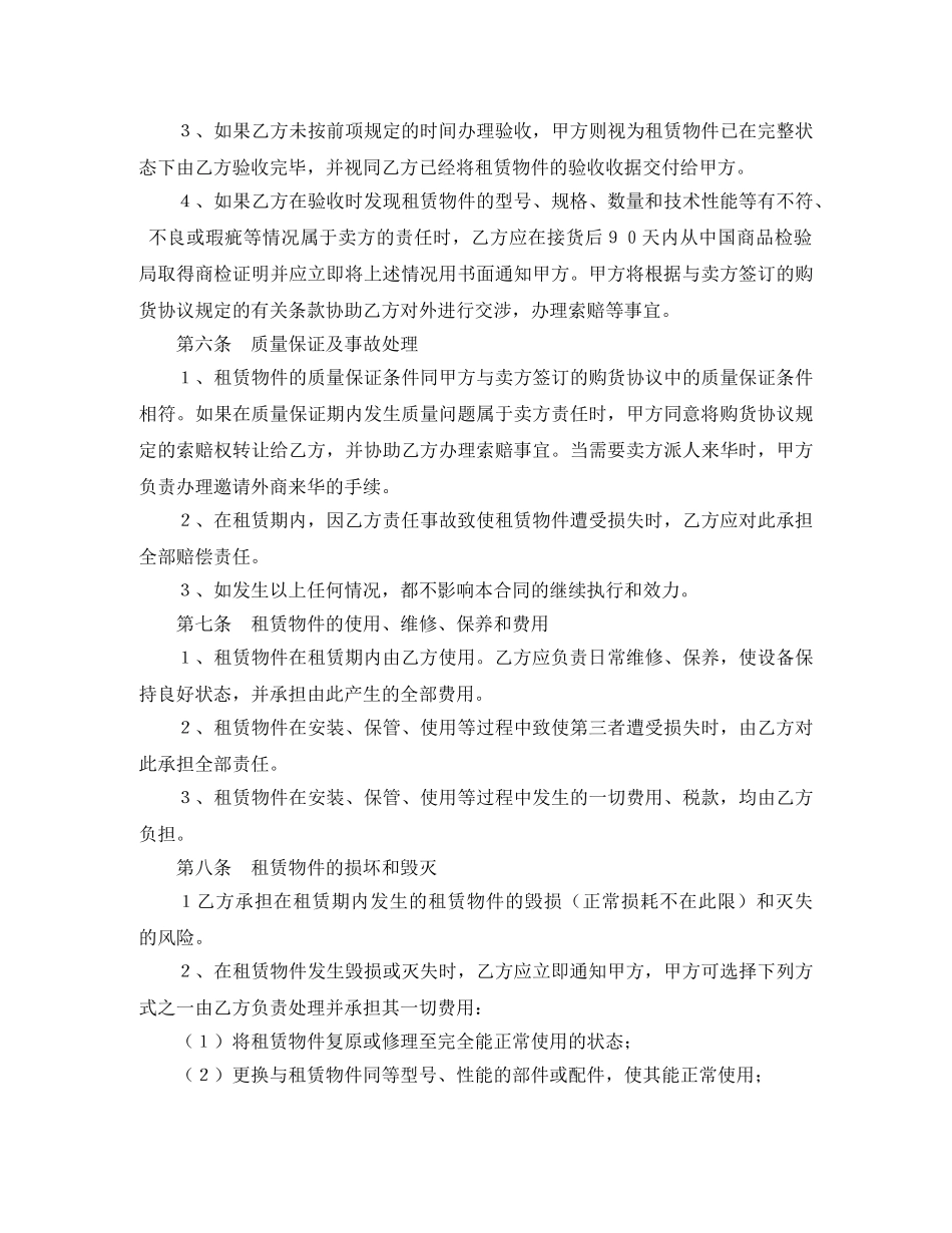 2024年融资租赁合同_第3页