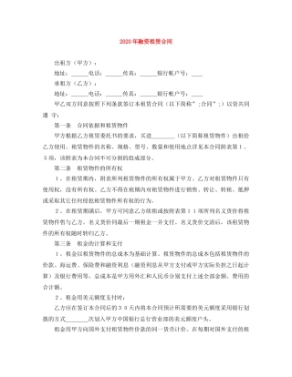 2024年融资租赁合同