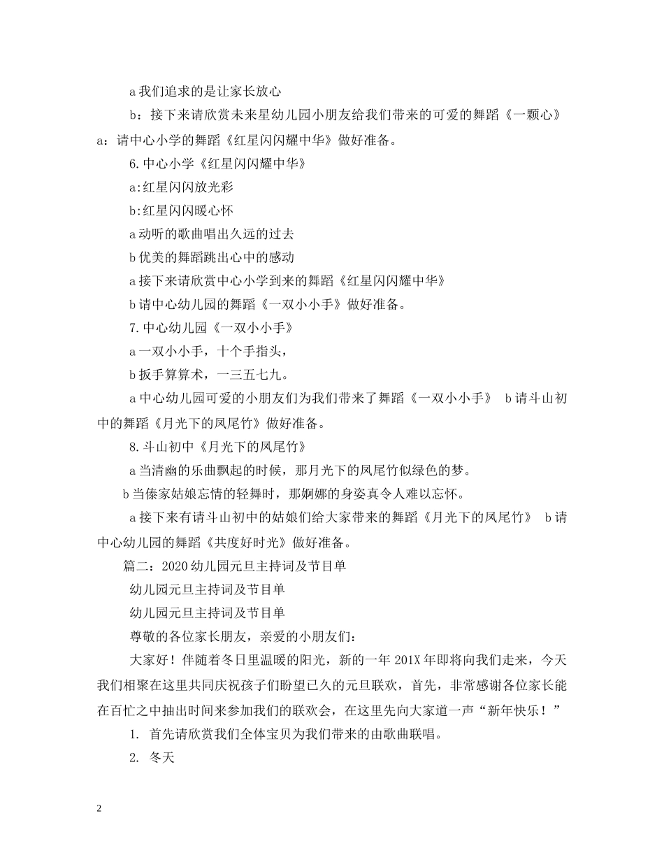 2024年蛇年元旦幼儿园活动节目串词_第2页