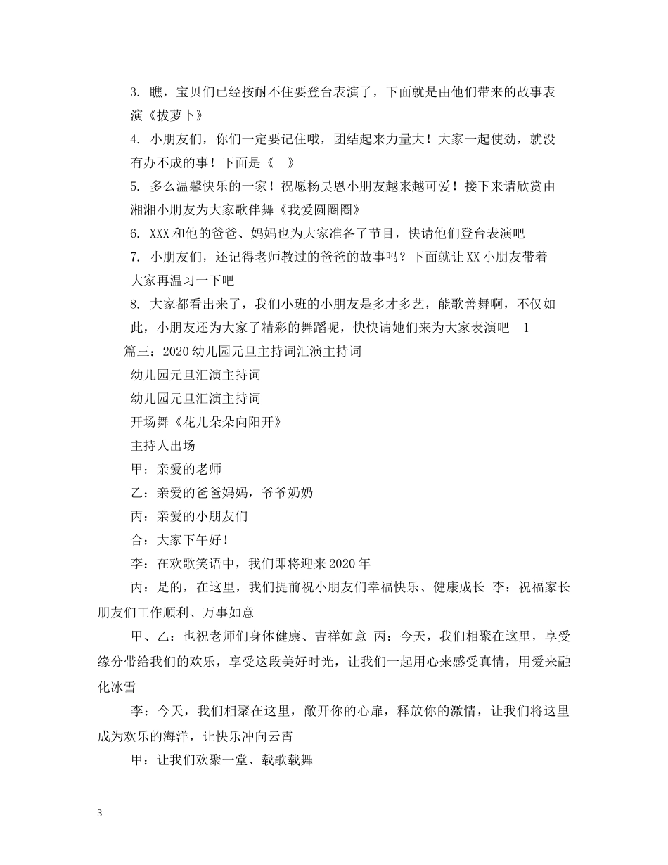 2024年蛇年元旦幼儿园活动节目串词_第3页