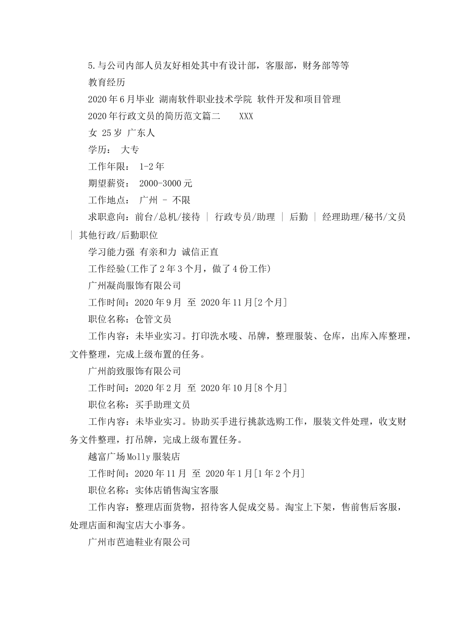 2024年行政文员的简历范文_第2页