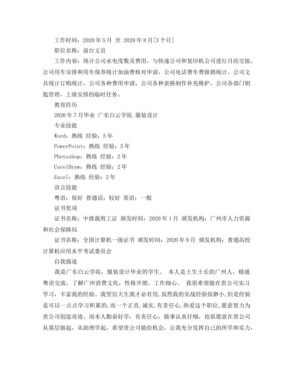 2024年行政文员的简历范文_第3页