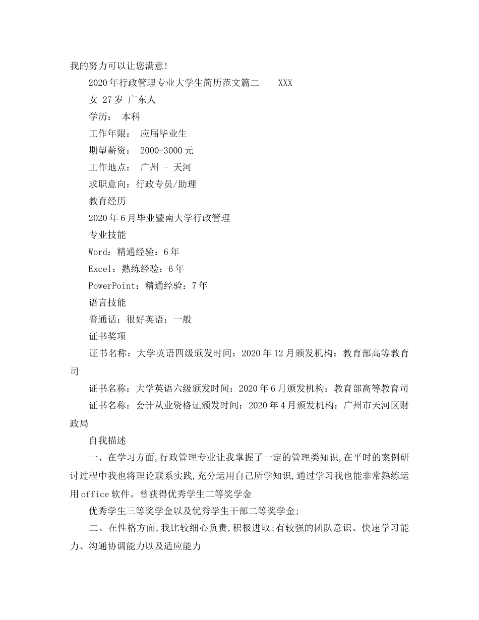 2024年行政管理专业大学生简历范文_第2页