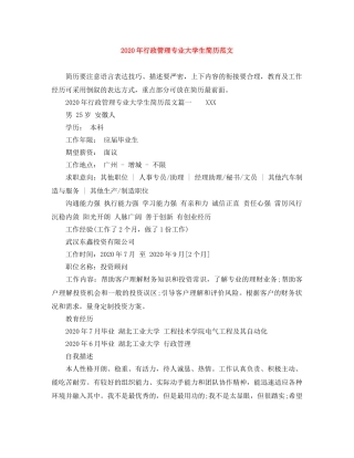 2024年行政管理专业大学生简历范文