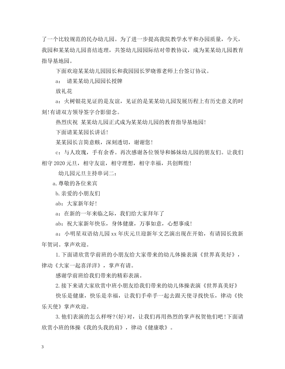 2024年蛇年元旦幼儿园活动节目串词(1)_第3页