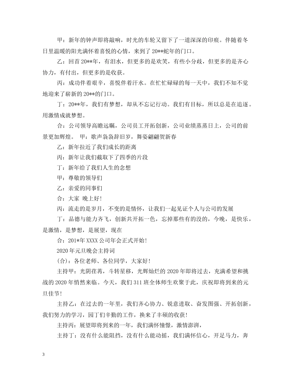 2024年蛇年元旦晚会新闻稿_第3页