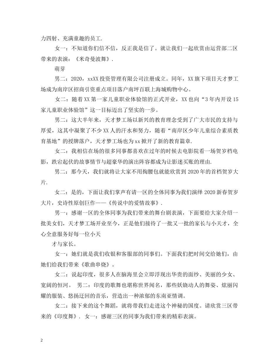 2024年蛇年元旦晚会新闻稿(1)_第2页