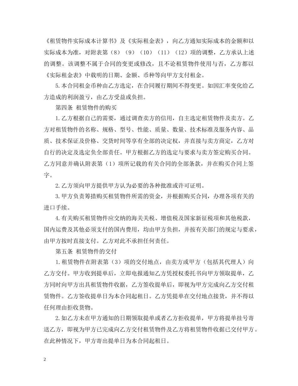 2024年融资租赁合同模板_第2页