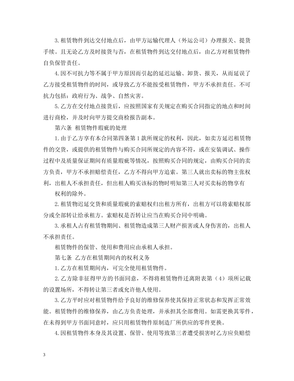 2024年融资租赁合同模板_第3页