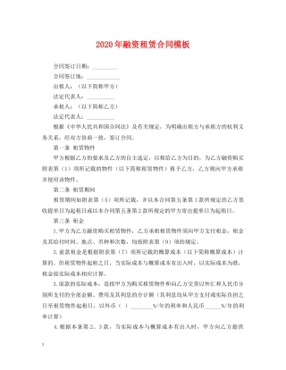 2024年融资租赁合同模板