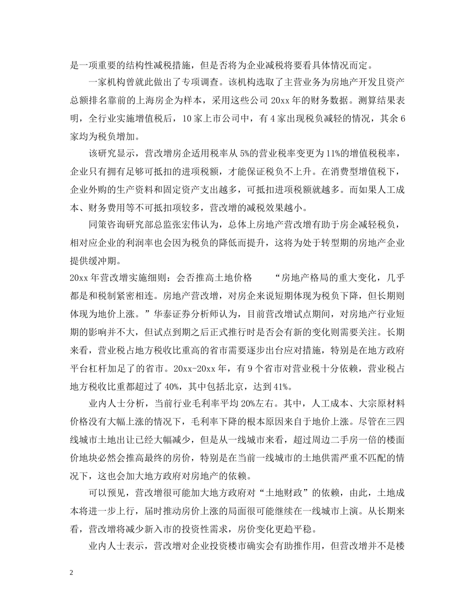 2024年营改增实施细则_第2页