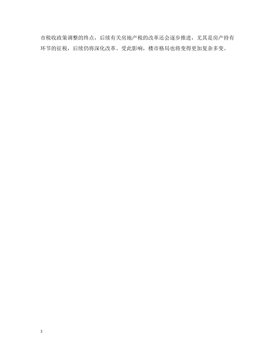 2024年营改增实施细则_第3页