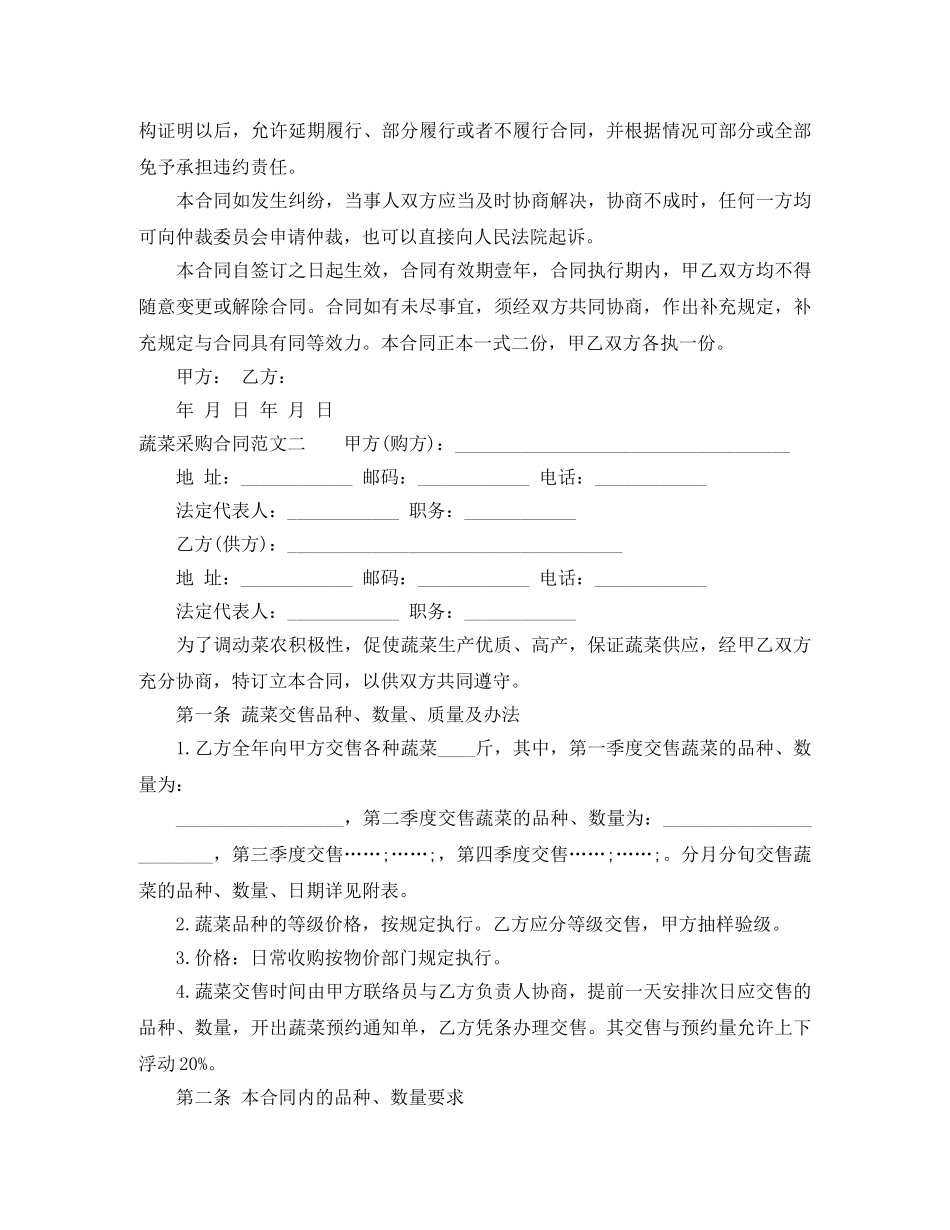 2024年蔬菜采购合同_第2页