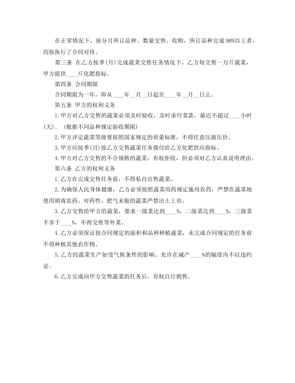 2024年蔬菜采购合同_第3页
