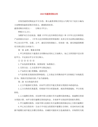 2024年蔬菜采购合同