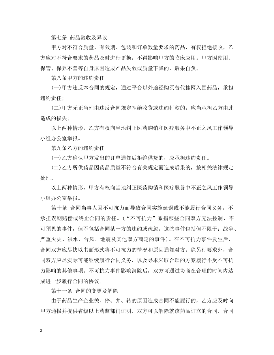 2024年药品购销合同书范本_第2页