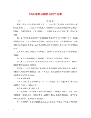 2024年药品购销合同书范本