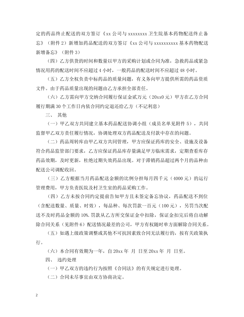 2024年药品购销合同书范文_第2页