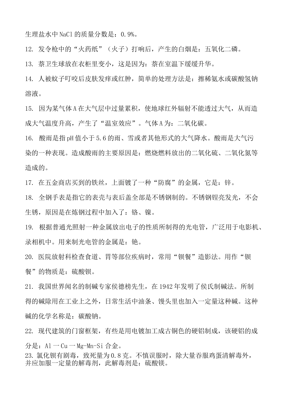 生活中的化学现象及解释_第2页