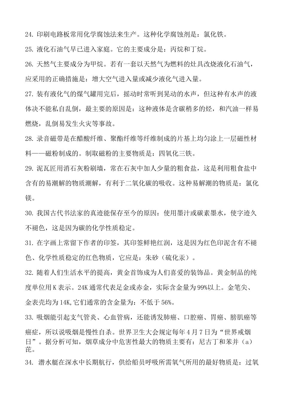 生活中的化学现象及解释_第3页