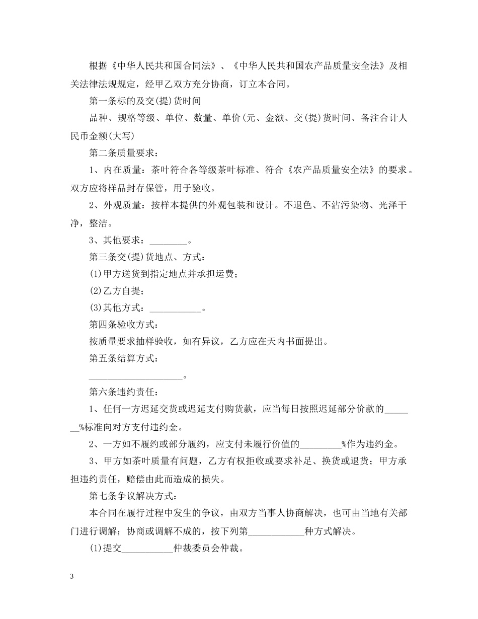 2024年茶叶供货合同范本_第3页