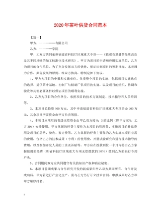 2024年茶叶供货合同范本