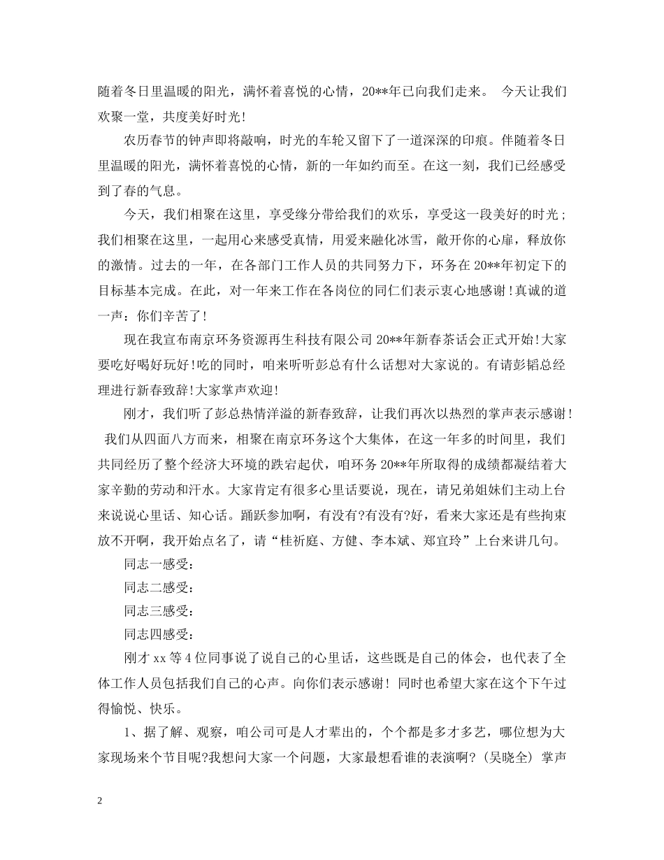 2024年茶话会主持人串词_第2页