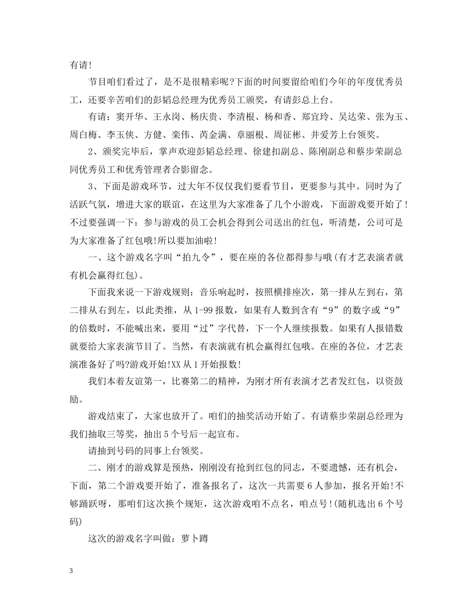 2024年茶话会主持人串词_第3页