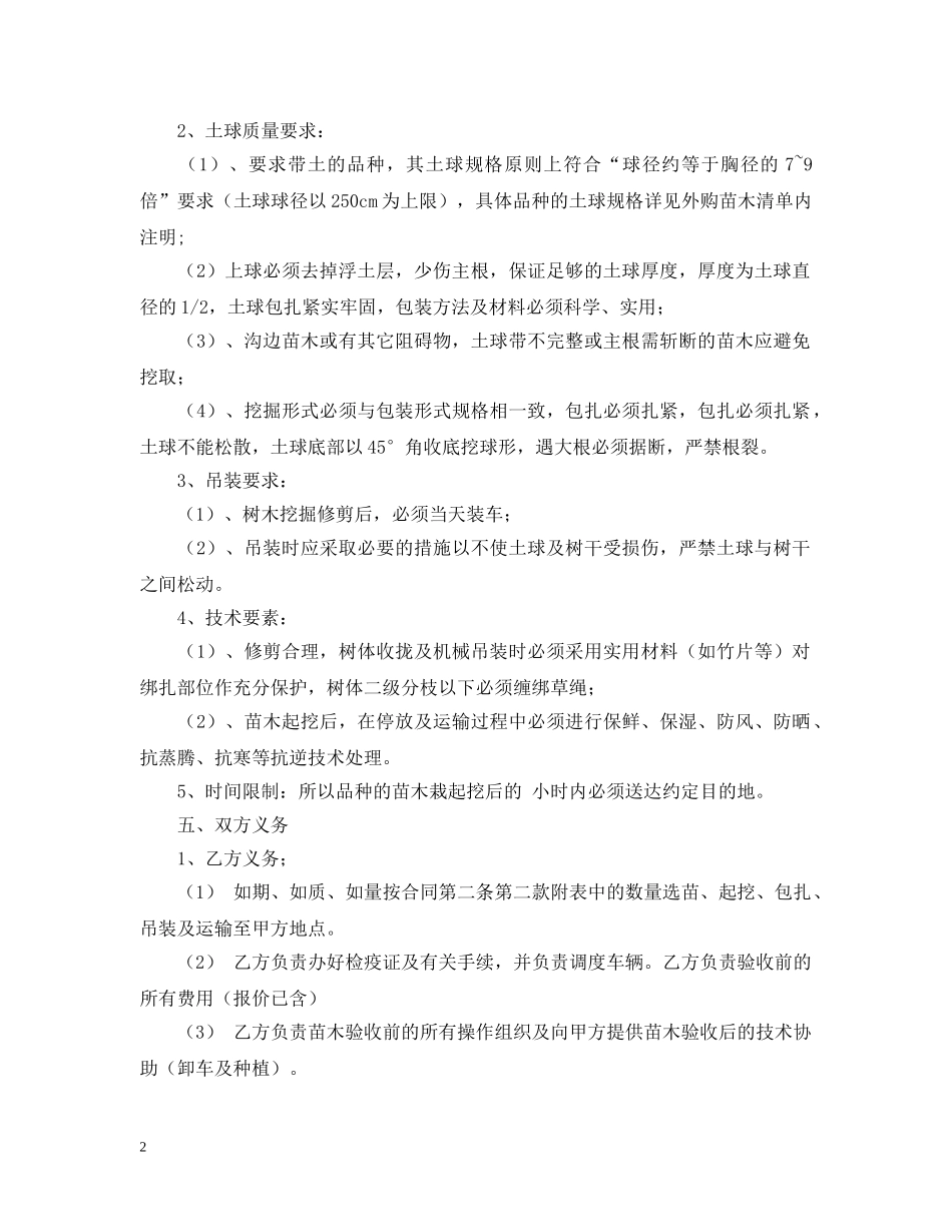 2024年苗木采购合同范文_第2页